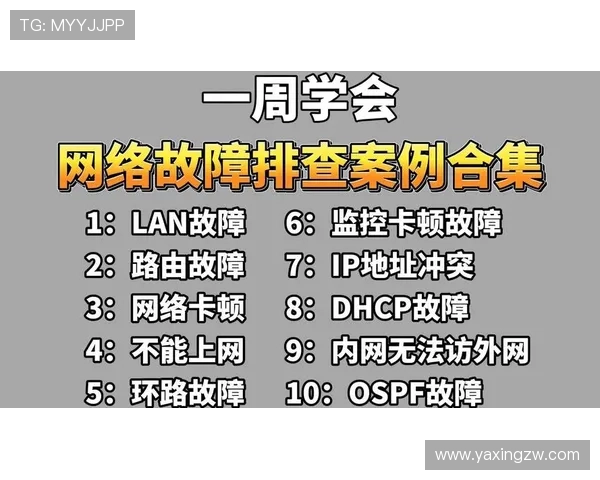 亚星娱乐备用平台常见问题解答及故障排查技巧全面解析