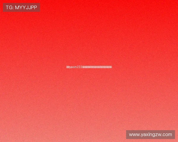 亚星yaxin222登录入口无法登录的常见原因及解决方案详解