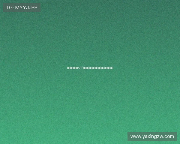亚星娱乐手机版APP客服支持与联系方式，及时解决您的使用问题